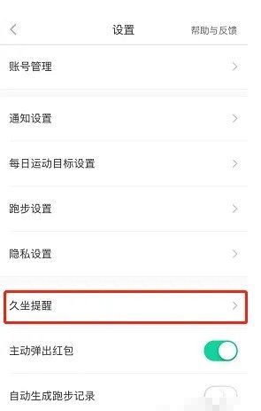 悦动圈怎么设置久坐提醒?悦动圈设置久坐提醒方法截图