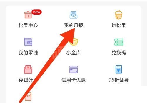 松鼠记账我的月报在哪里？松鼠记账我的月报查看方法截图