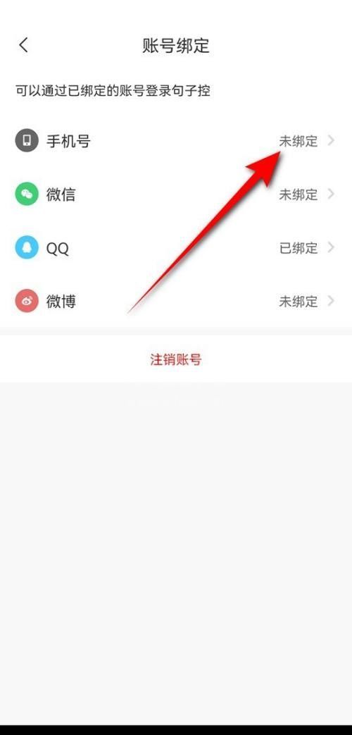 句子控怎么绑定手机号？句子控绑定手机号教程截图