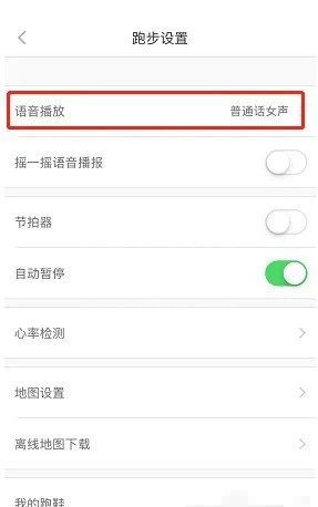 悦动圈怎么设置语音播报频率?悦动圈设置语音播报频率教程截图