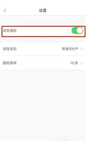 悦动圈语音播报怎么关闭?悦动圈语音播报关闭教程截图