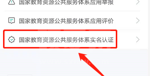 智学网教师端怎样进行实名认证？智学网教师端进行实名认证的操作流程截图