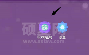 boss直聘的版本号怎么看?boss直聘查看版本号的方法