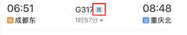 12306中积分如何兑换车票？12306中积分免费兑换车票的方法截图