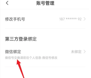 boss直聘如何更改交换微信？boss直聘更改交换微信的方法截图