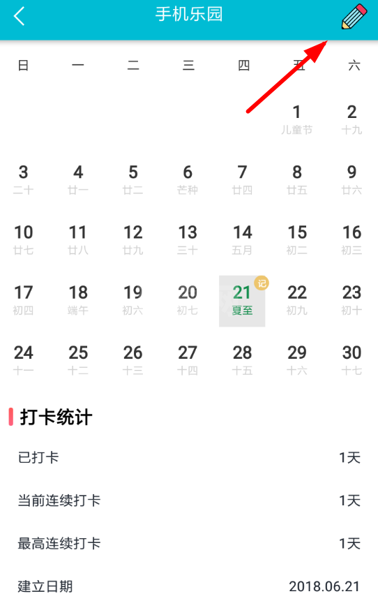 小日常怎么清除打卡?小日常清除打卡教程截图