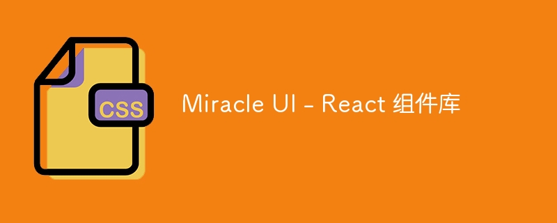 miracle ui - react 组件库