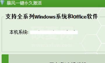 暴风激活工具如何激活电脑？暴风激活工具激活电脑的方法截图
