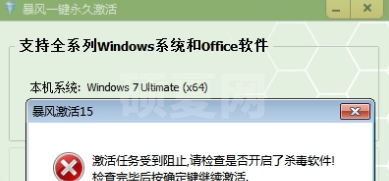 暴风激活工具怎样激活win7系统？暴风激活工具激活win7系统的方法