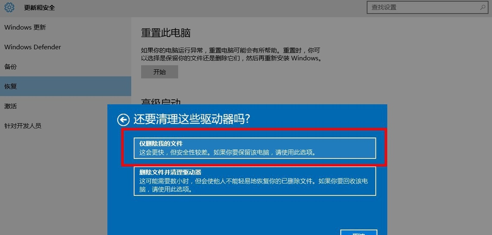 Win10系统恢复出厂设置的详细操作截图