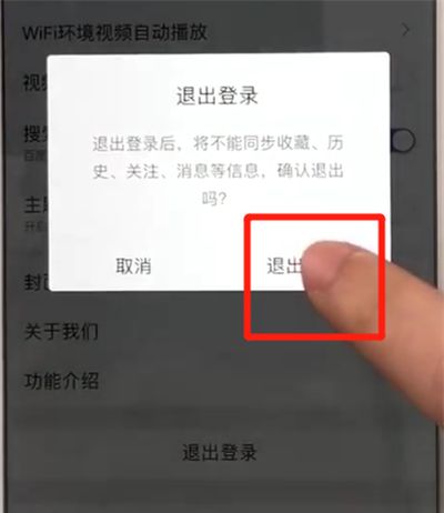 百度app退出登录的简单操作教程截图