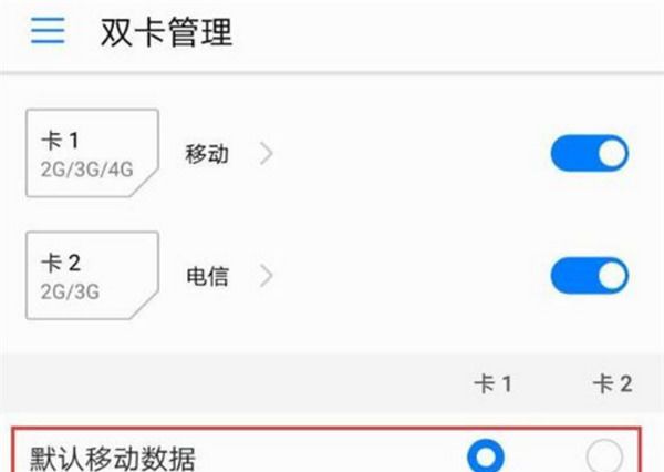 华为p20双卡切换流量的图文讲解截图