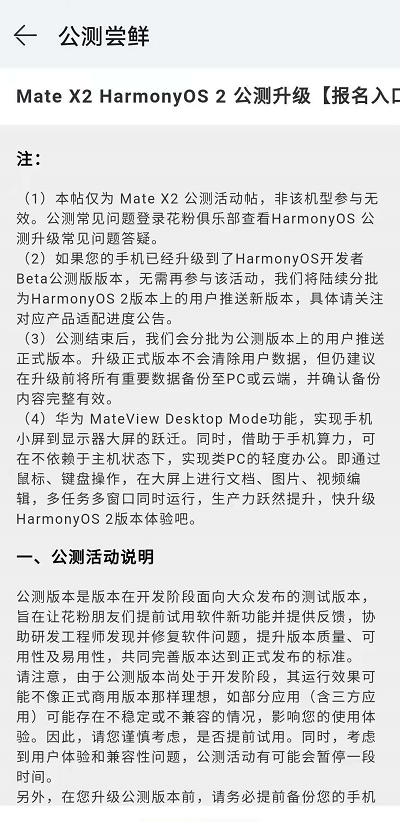 鸿蒙系统尝鲜升级在哪?申请体验华为鸿蒙os2.0公测方法截图