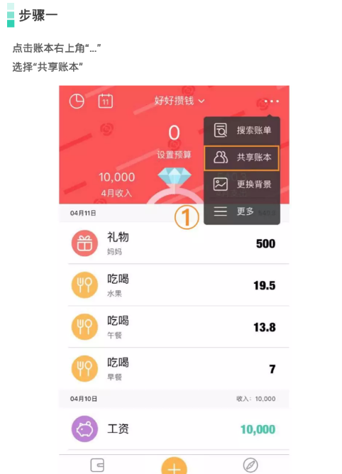 圈子账本中邀请好友一起记账的图文教程