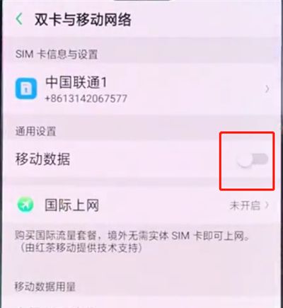 oppo手机中打开移动流量的操作步骤截图