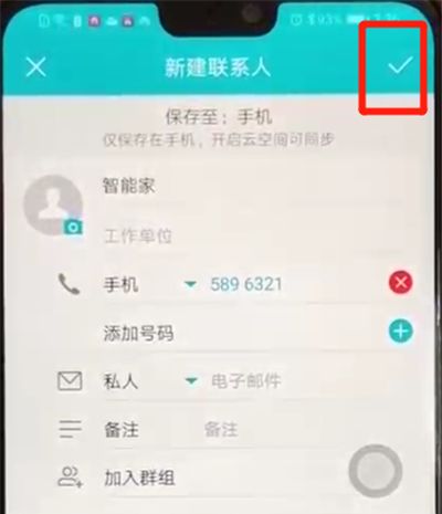 荣耀8x中添加联系人的操作教程截图