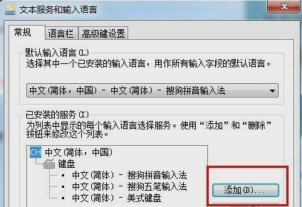 在win7中电脑搜狗输入法不见了处理步骤