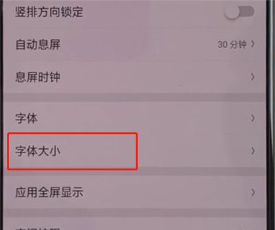 oppoa3中设置字体大小的操作步骤截图