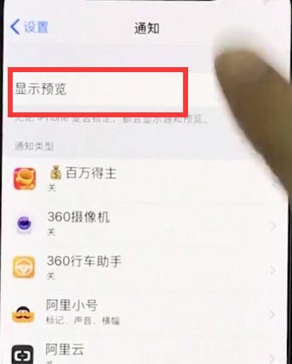 在iphonexr里关闭通知的操作过程截图