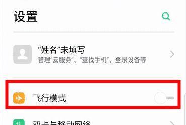realme x中将飞行模式打开的具体方法截图