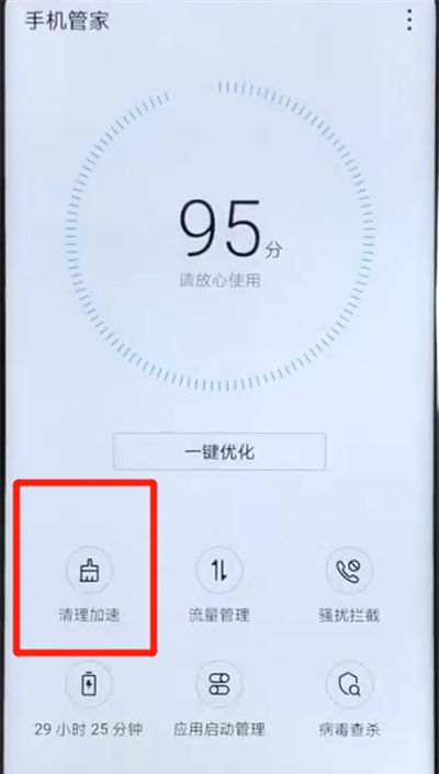 荣耀v20中清理缓存的操作教程截图