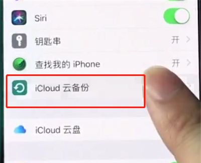 在iphonexs里进行备份的图文操作过程截图