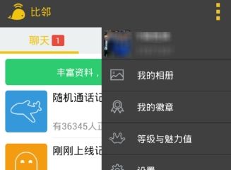 在比邻APP中清除缓存文件的具体步骤截图