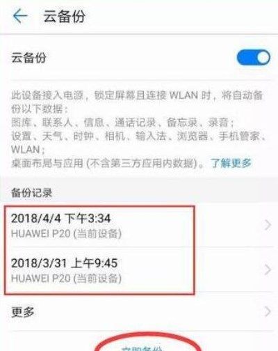 在华为mate20里进行备份的详细操作截图