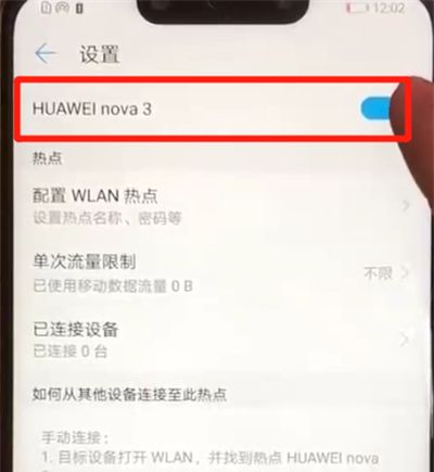 华为nova3开热点的操作教程截图