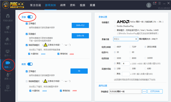 在绝地求生超级助手中录制视频的具体操作步骤