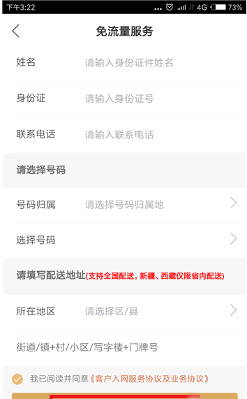 快手APP申请免流量播放的图文操作截图