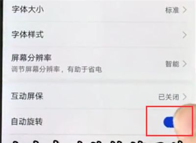 华为nova3e中关闭自动旋转的操作方法截图