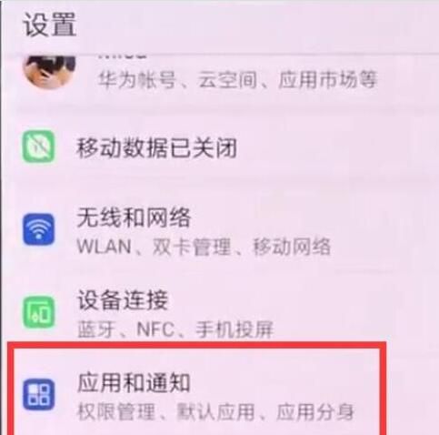 荣耀8x关掉应用通知的操作步骤截图