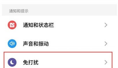 魅族16xs中将免打扰打开的使用教程截图