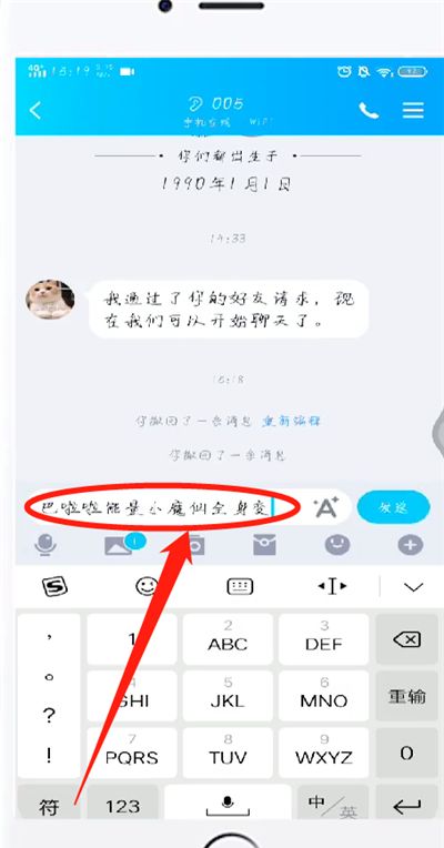 手机qq中图文一起发送的简单操作方法截图