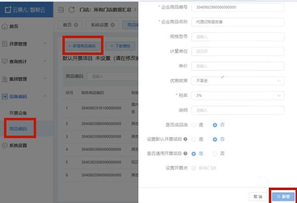 云票儿怎样开设发票?云票儿开发票流程一览截图