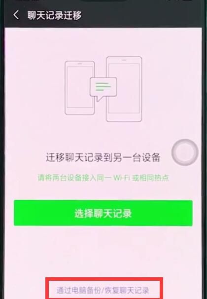 在OPPO R11s恢复微信聊天记录的步骤讲解截图