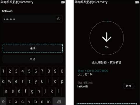 华为手机使用eRecovery恢复系统的详细操作截图