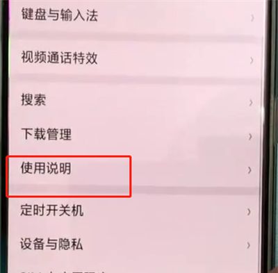 oppoa3中查看说明书设置的操作教程截图