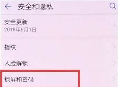 在华为p30pro中设置锁屏密码的方法介绍截图