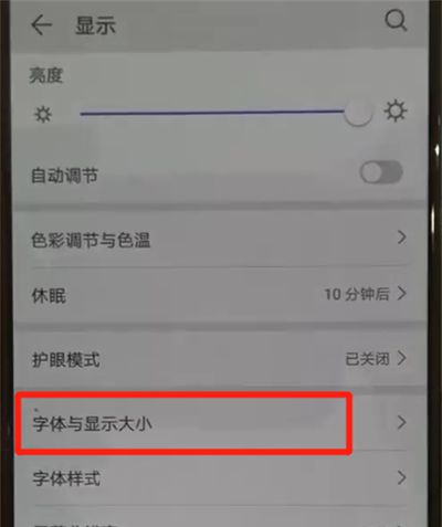 华为p30pro修改字体大小的详细步骤截图