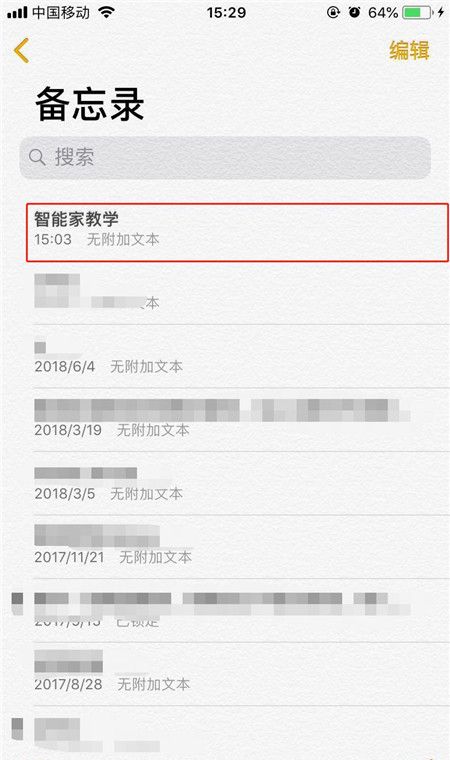 iphonexs给备忘录加密的具体操作过程