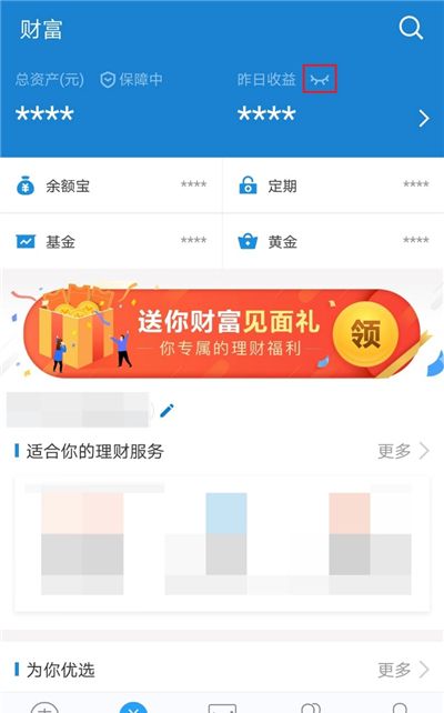 关闭这5个设置让你的支付宝更加安全截图