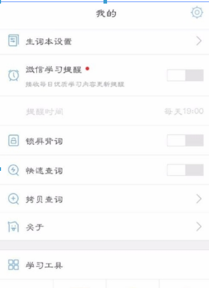 沪江小D中快速查词的具体步骤截图