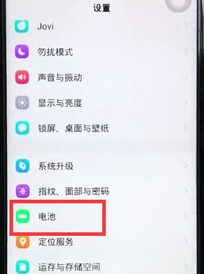 在vivox27中开启省电模式的简单教程截图