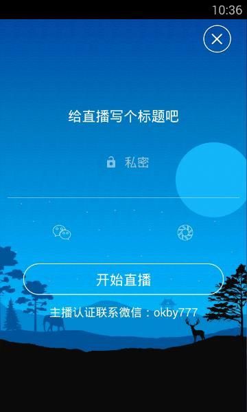 在爆娱乐APP中开通直播的方法讲解截图