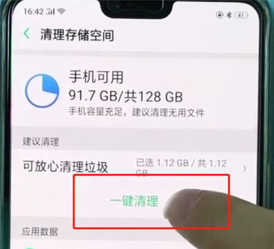 oppor15中清除缓存的简单操作教程截图