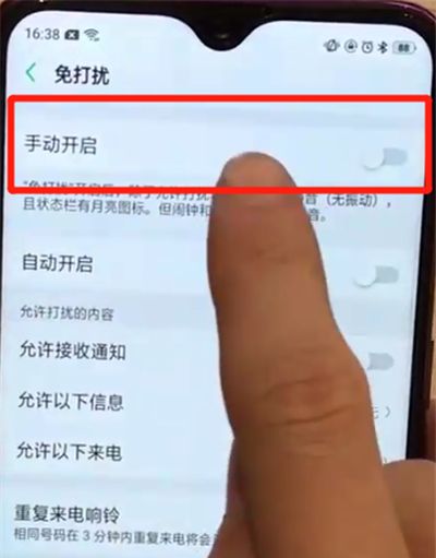 oppoa7x中开启免打扰模式的操作步骤截图