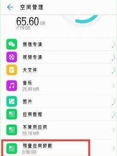 荣耀20pro卸载系统应用的简单操作截图