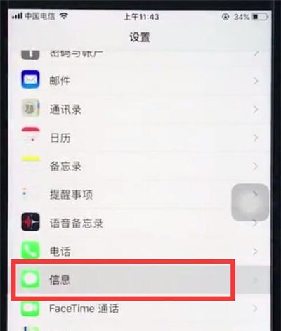 苹果8plus中删除过期短信的操作步骤截图